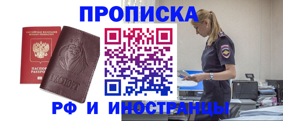 прописка гарантия в Новосибирской области