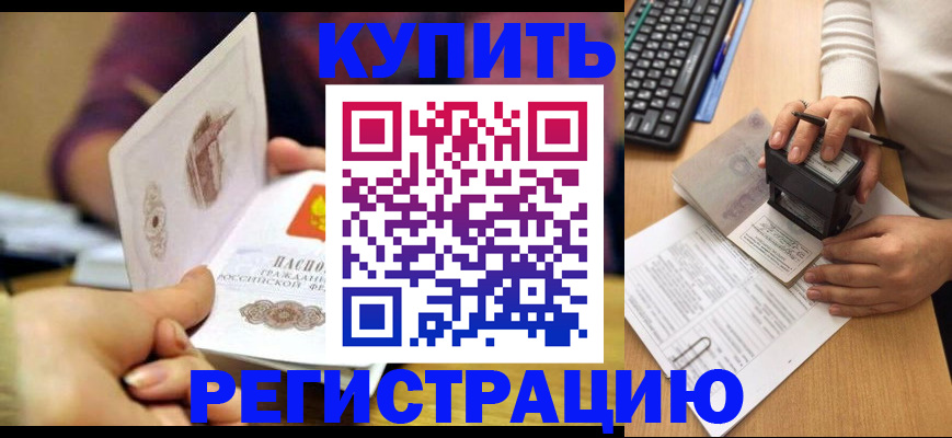 прописка для военкомата в Новосибирской области