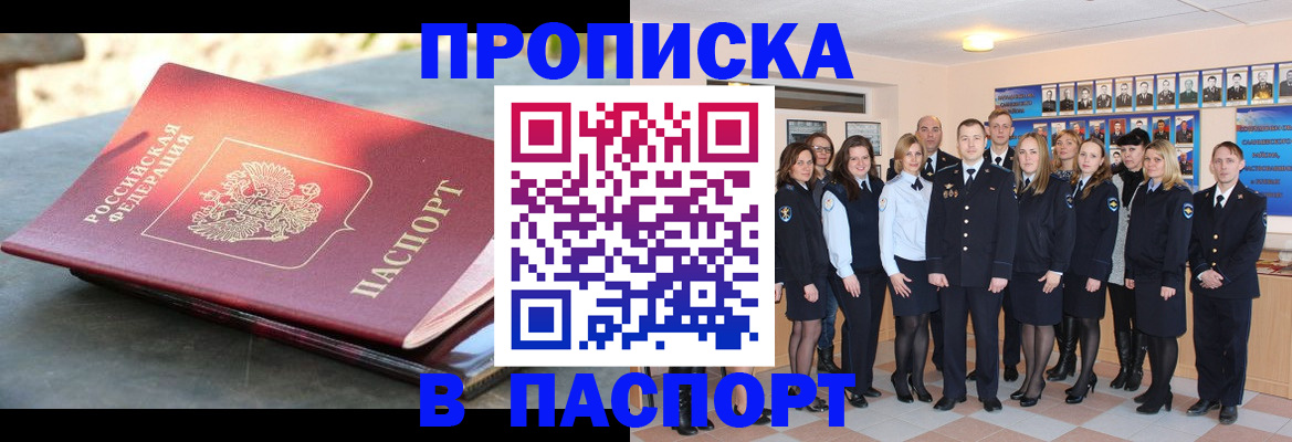 прописка для военкомата в Новосибирской области