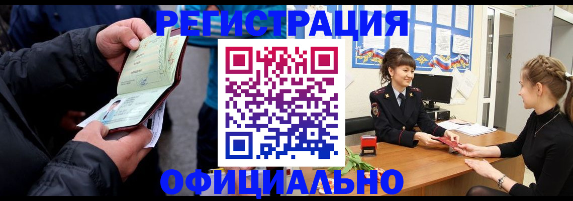 прописка иностранных граждан в Новосибирской области